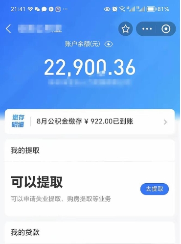 呼伦贝尔公积金小额提取（小额公积金提取多久到账）